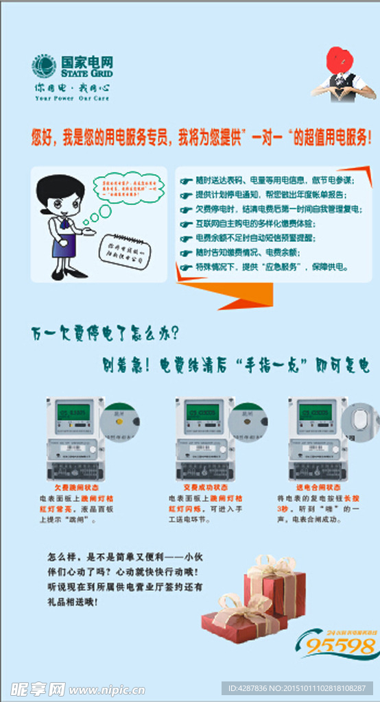 用电专员一对一超值服务