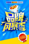 品牌风暴季