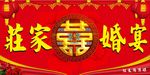 中式婚礼背景