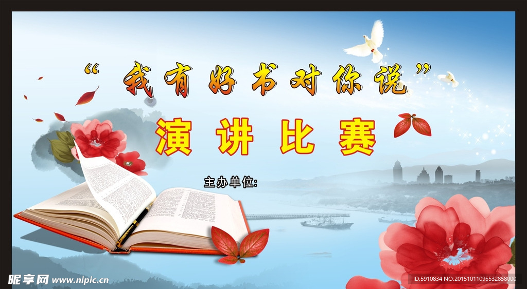 演讲比赛   背景布