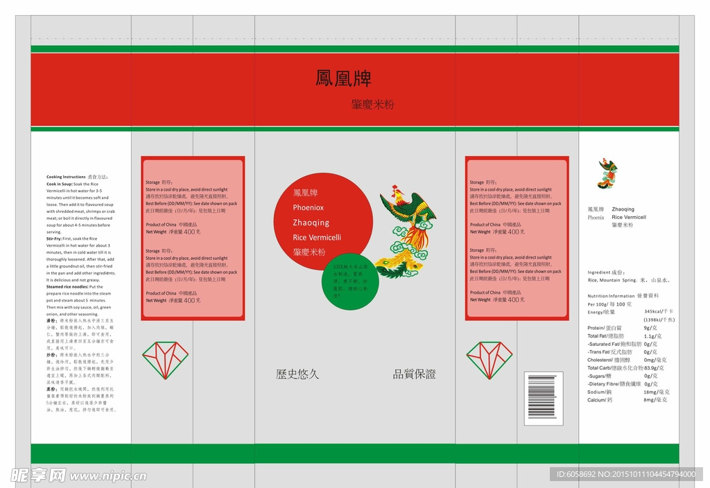 凤凰牌肇庆米粉