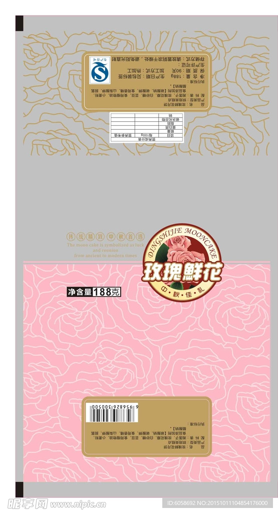 玫瑰中秋月饼