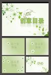 清新PPT  简洁PPT