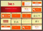 新年PPT   工作计划PPT