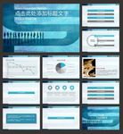 商务PPT  科技PPT