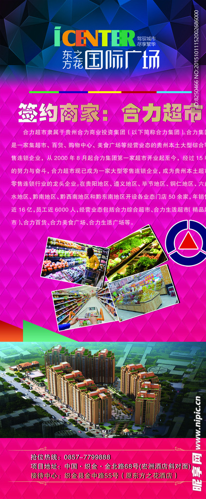 房地产展板
