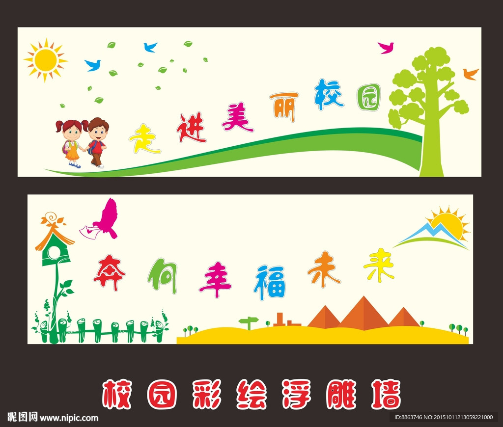 校园文化墙