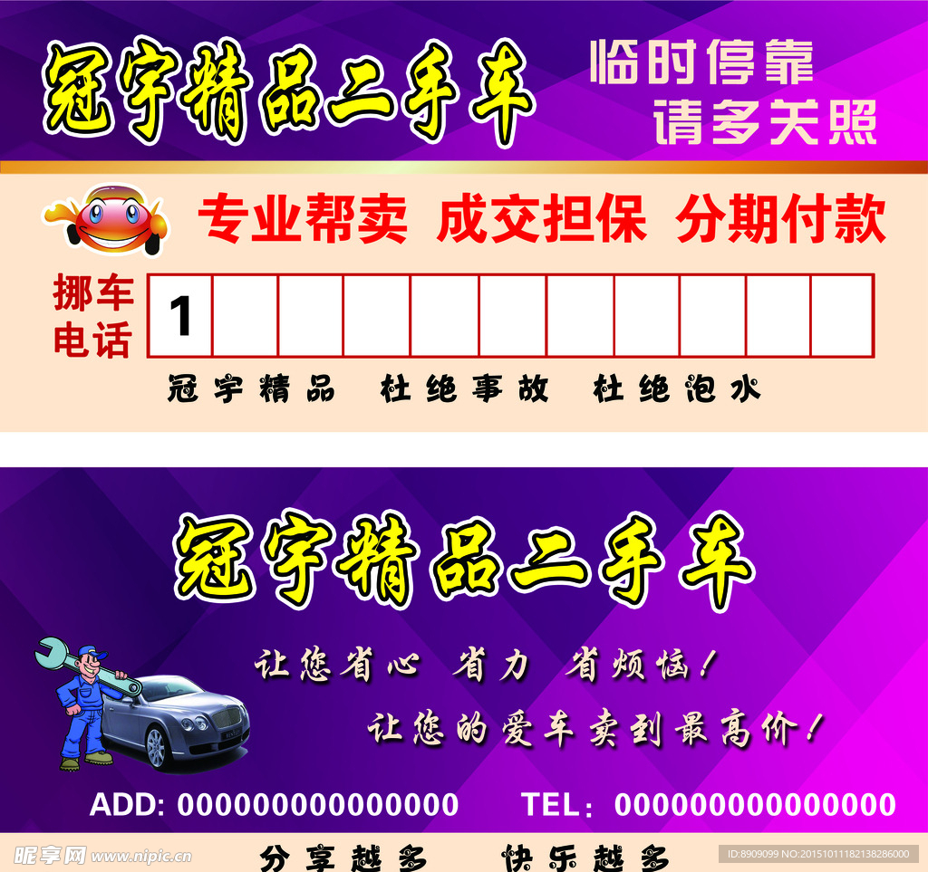 临时停车