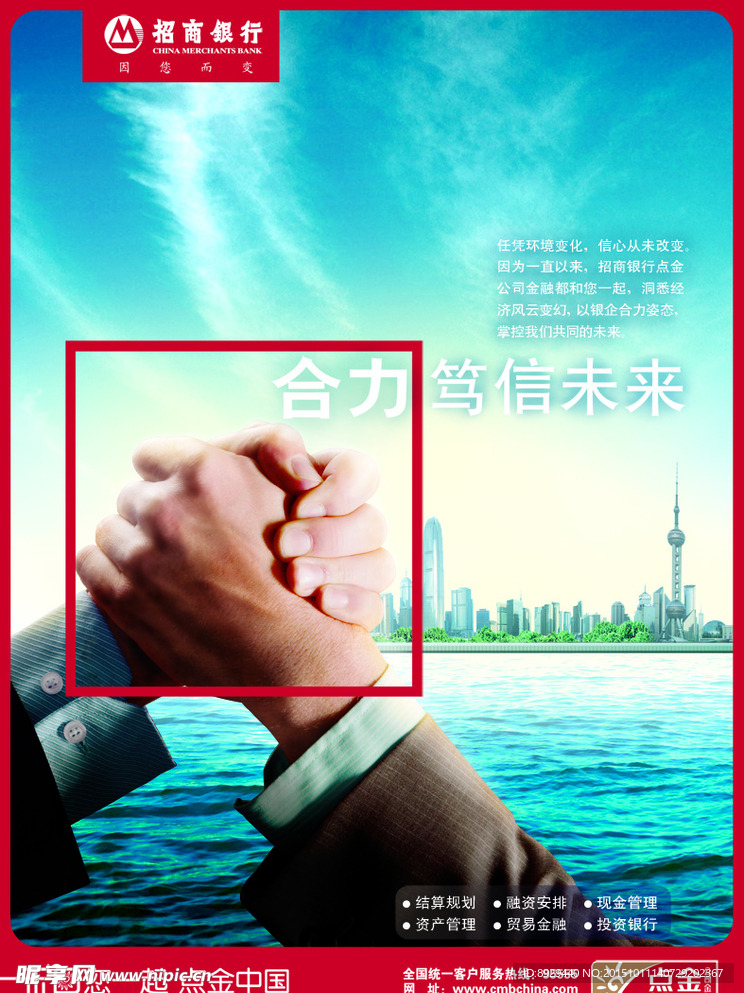 招商银行海报