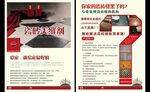 美缝地板彩页