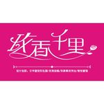 玫香千里logo设计