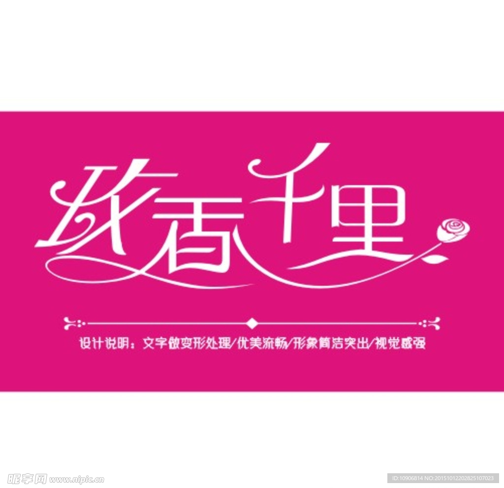 玫香千里logo设计