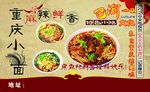 重庆小面名片 分层图