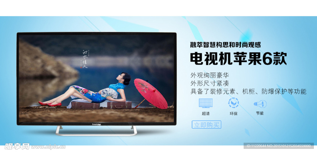 42寸液晶电视机banner