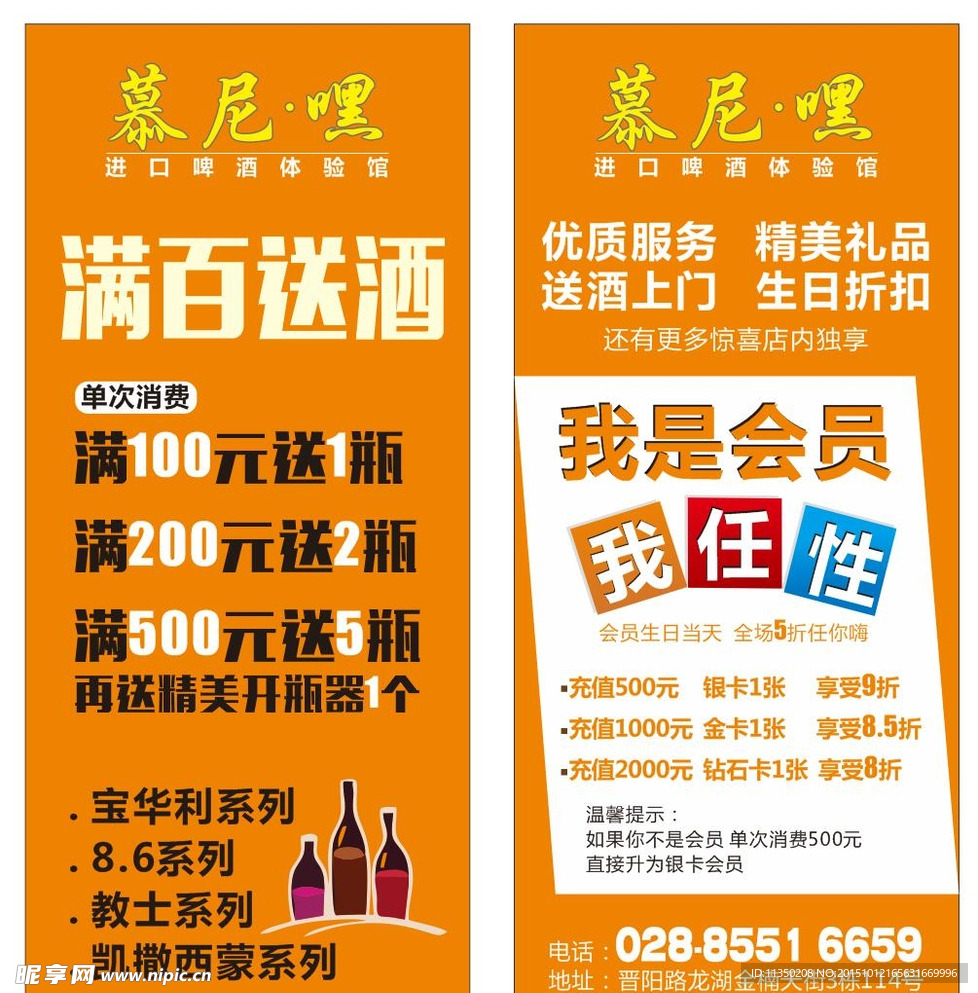 啤酒 慕尼黑 展架 桔色