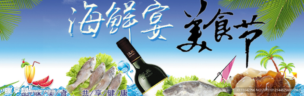 生鲜海报