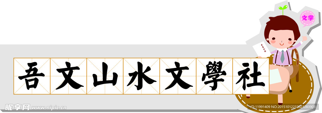 文学社 读书会 阅读角 图股馆