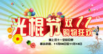 双十一