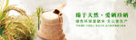 淘宝网站通栏banner稻谷