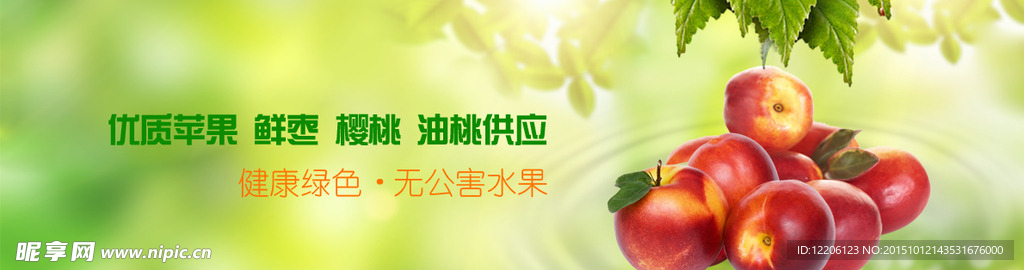 淘宝网站通栏banner水果