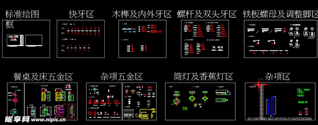 CAD五金图库