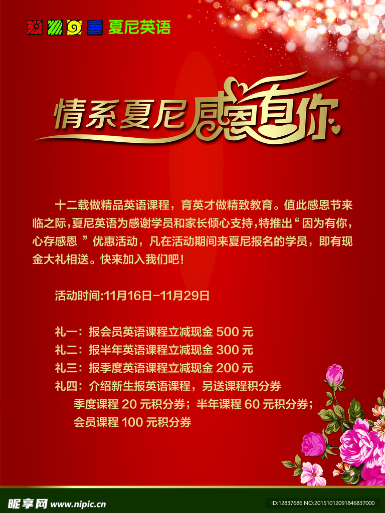 感恩节海报 分层