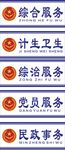 村委会科室牌