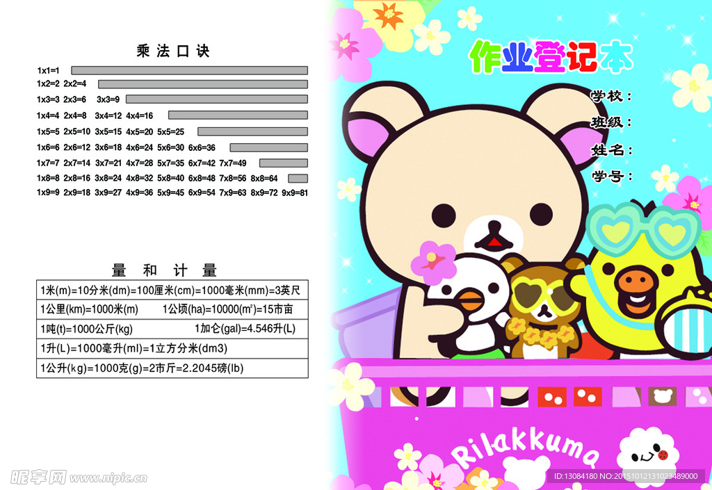 轻松熊
