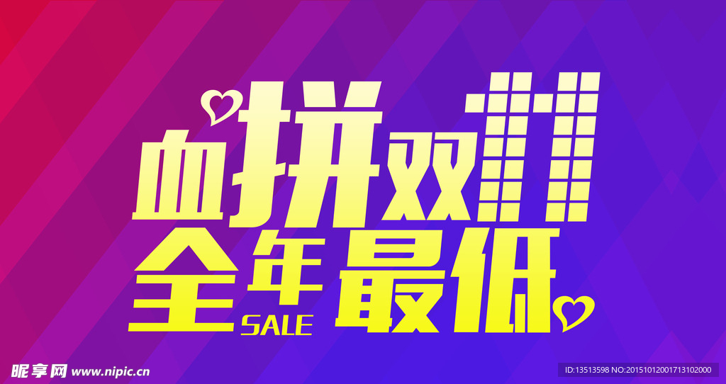 血拼双十一