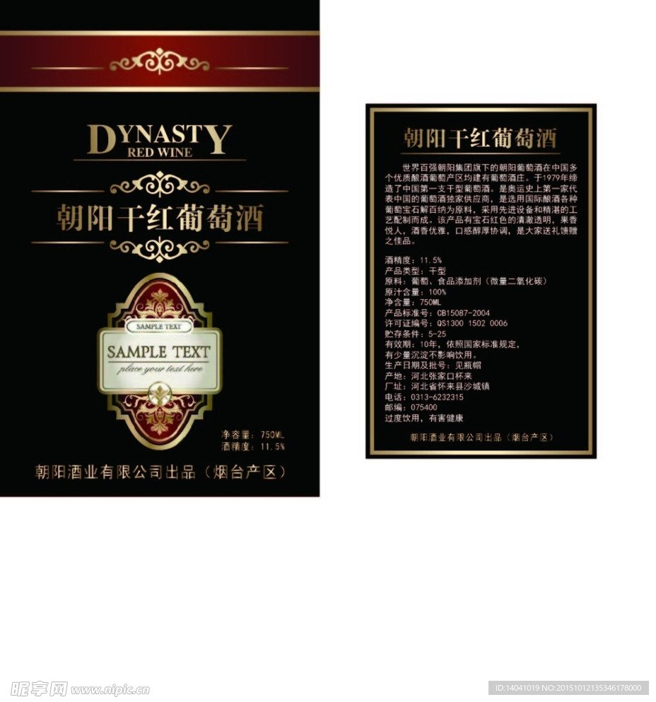 红酒瓶贴
