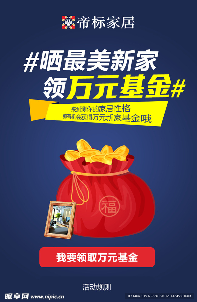 钱袋首页设计