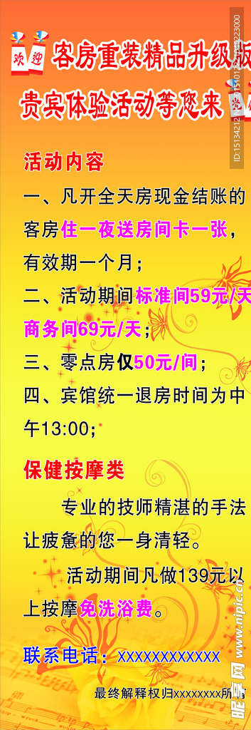 宾馆展架