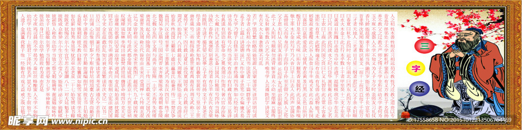 三字经全文