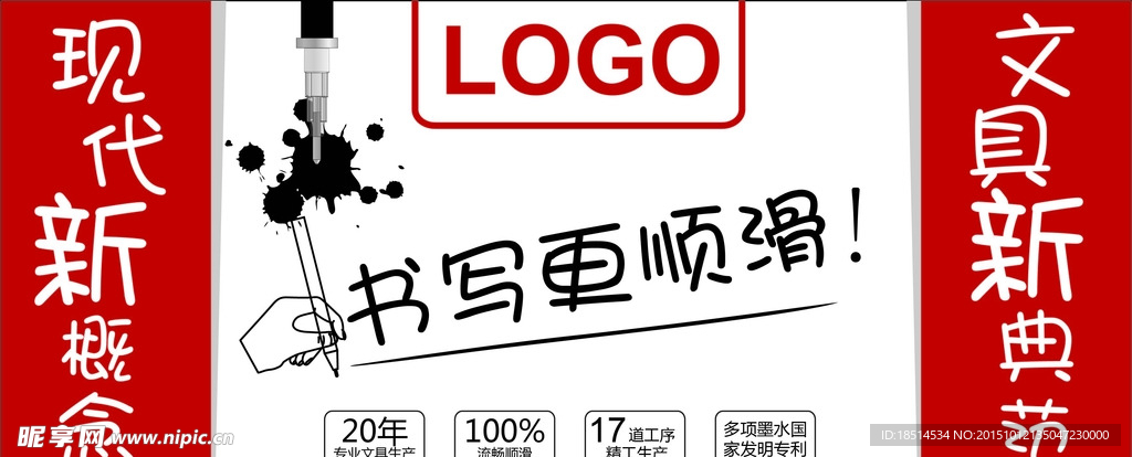 文具广告牌