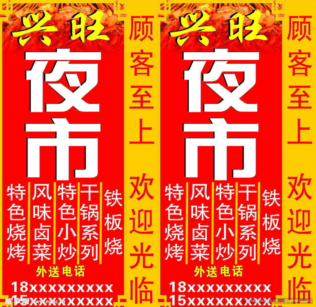 兴旺夜市
