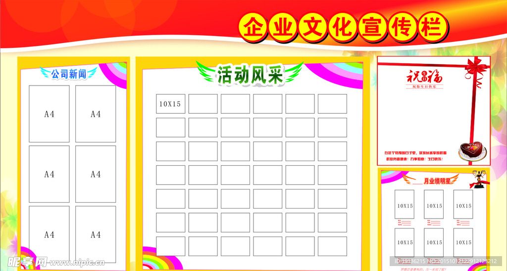 企业文化宣传栏
