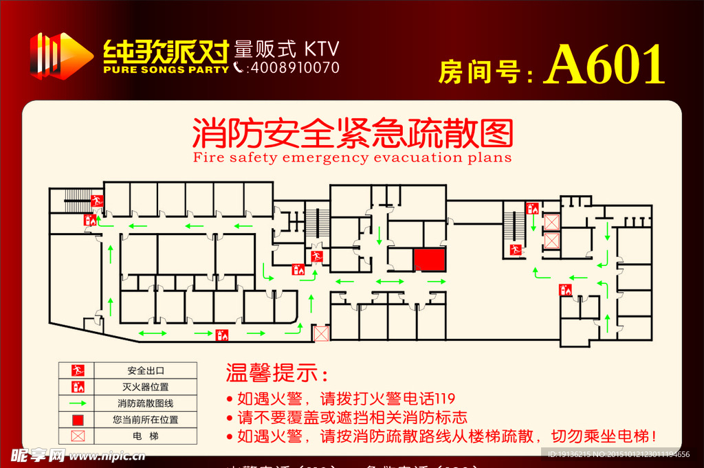 消防安全紧急疏散图