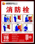 消防栓