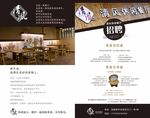 休闲餐厅招聘海报