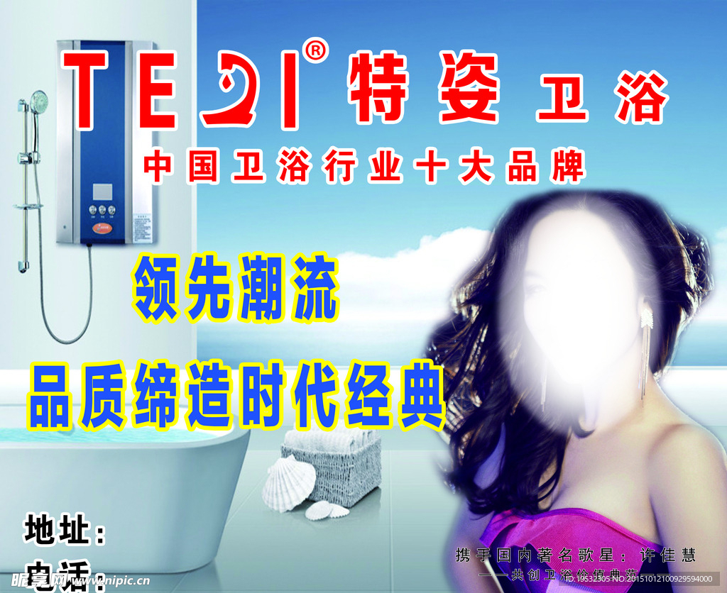 特姿卫浴 海报