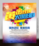 黄金旺铺招商