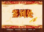 创意签到处主背景