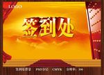 创意签到处主背景