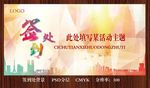 创意签到处主背景