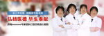 医疗网站banner图