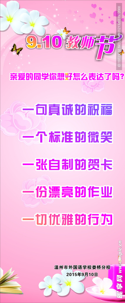 9月10教师节