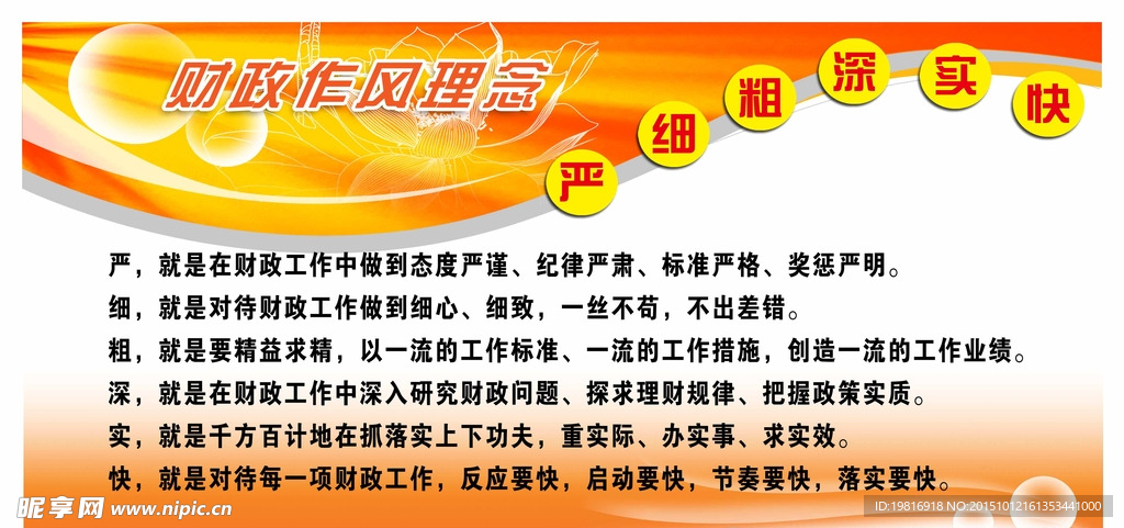 财政作风理念
