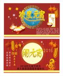 元宵节海报