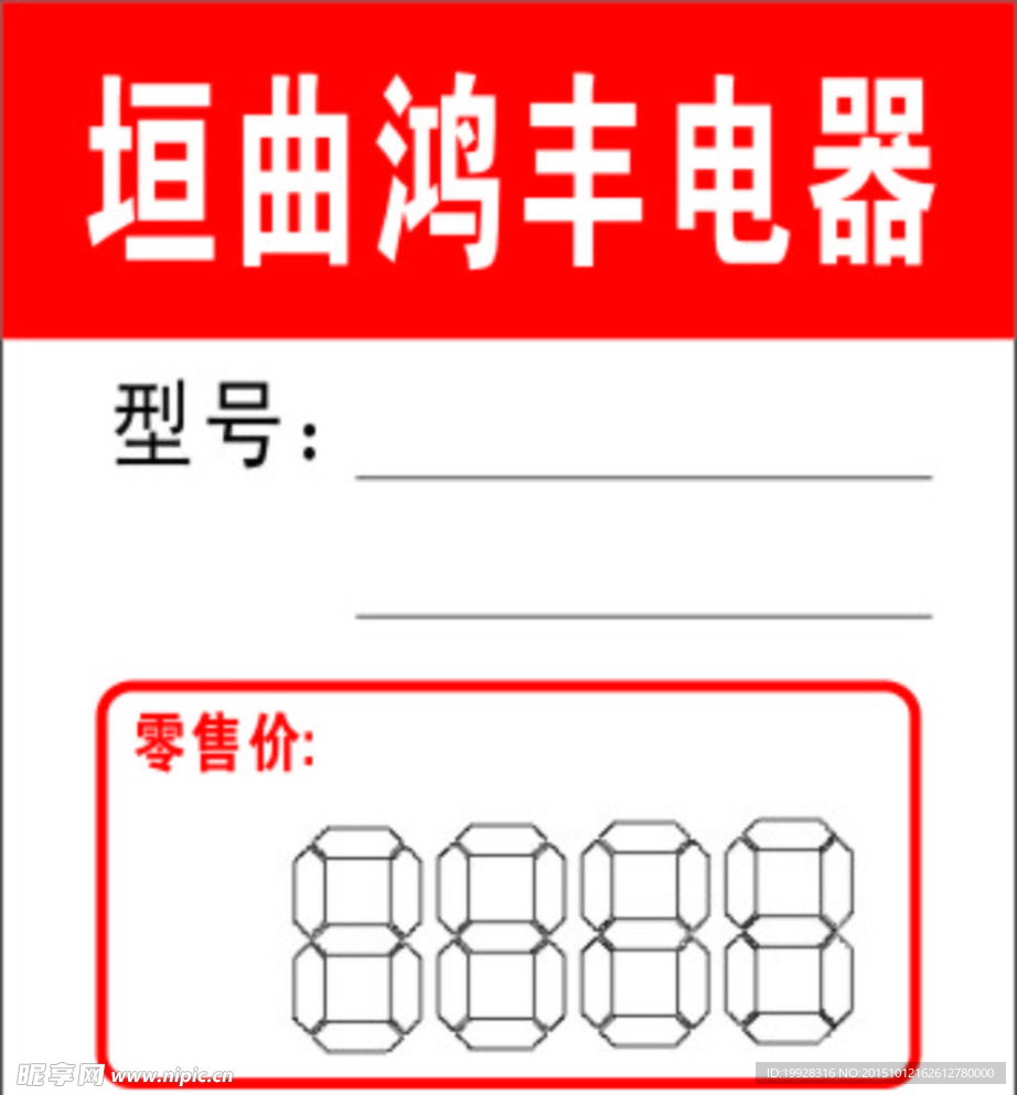 标签（电器）