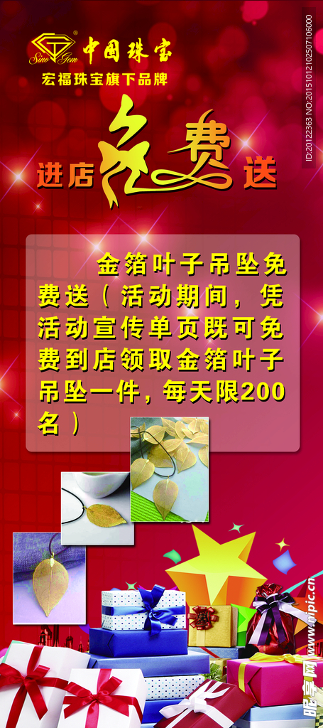进店免费送